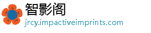 智影阁
